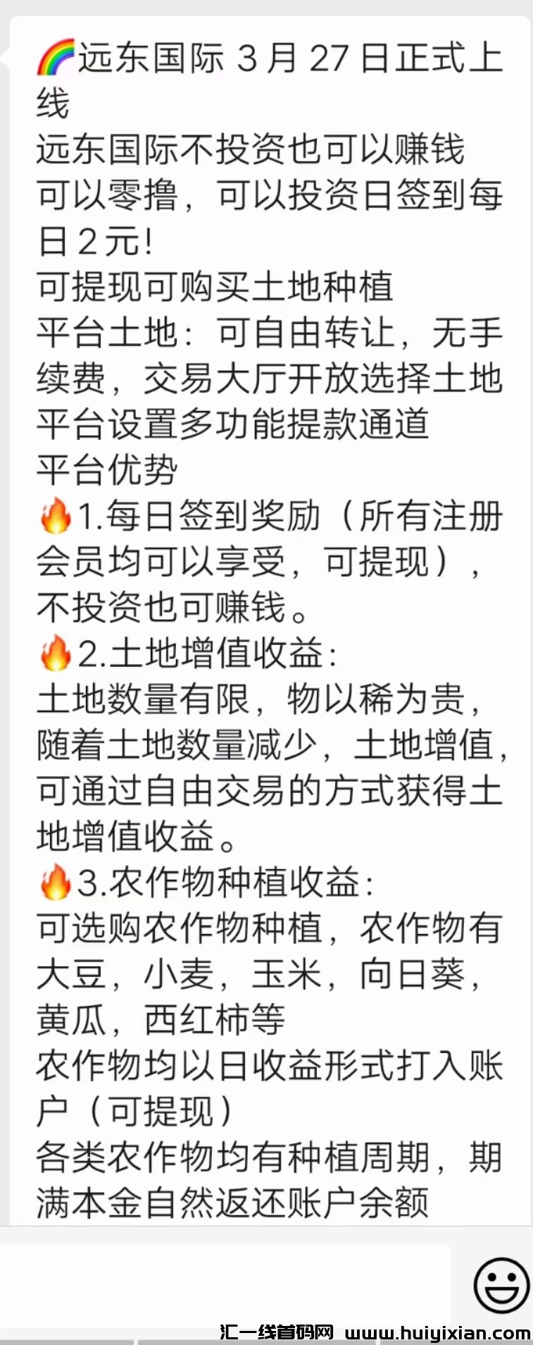 远东国际刚刚上线，每天签到就有奖励，零门槛，这项目能玩几年的-汇一线首码网