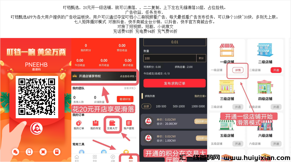 叮铛甄选,开店铺滑落广告模块,收益可观!-汇一线首码网