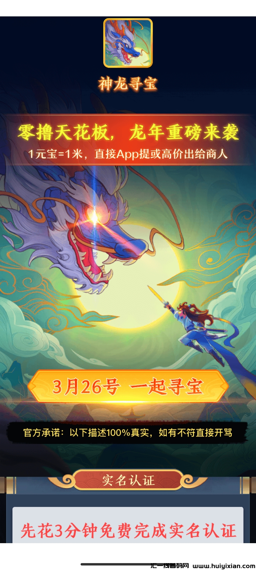 神龙寻宝首码,全网首发,官方总对接,扶持天花板-汇一线首码网