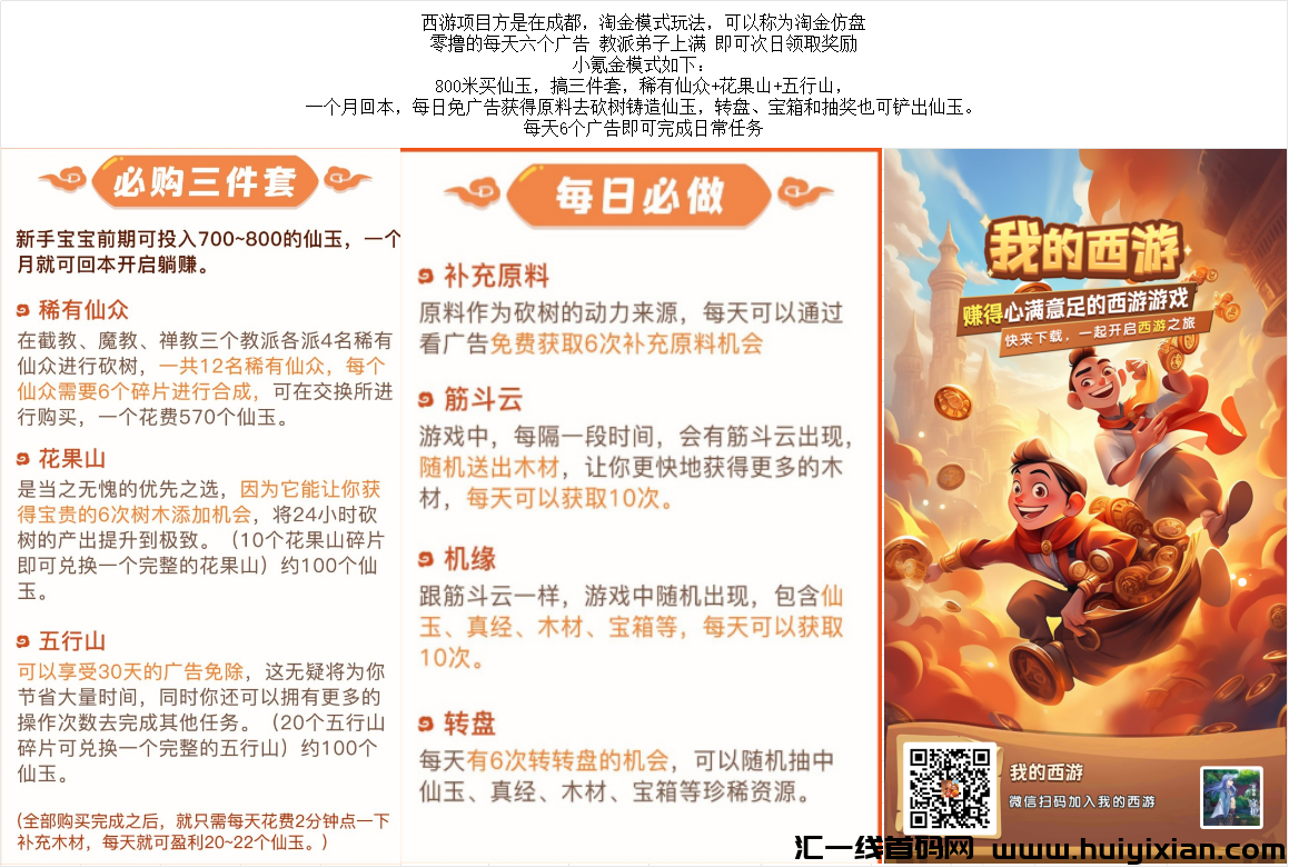 我的西游,每天6个广告,淘金城镇仿盘!-汇一线首码网