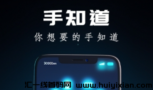 手知道《免费零撸》积分兑换余额 提现日到-汇一线首码网