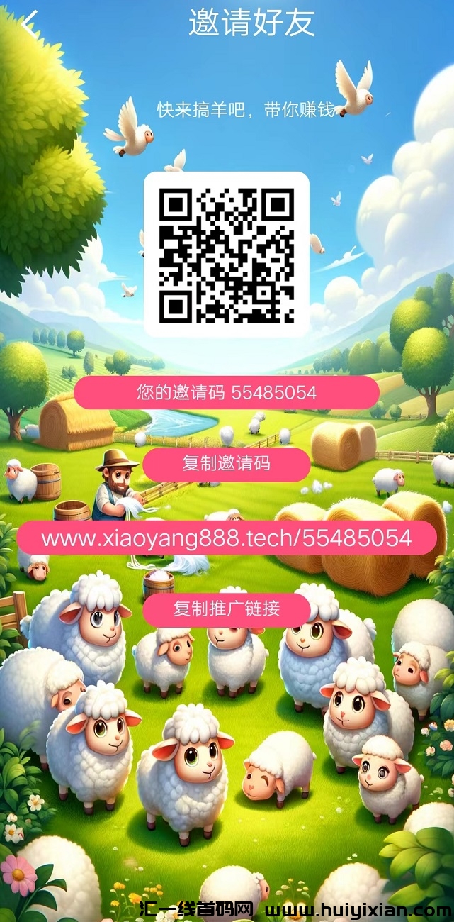 首码,羊毛多多,边玩边赚,零门槛,简单好上手-汇一线首码网