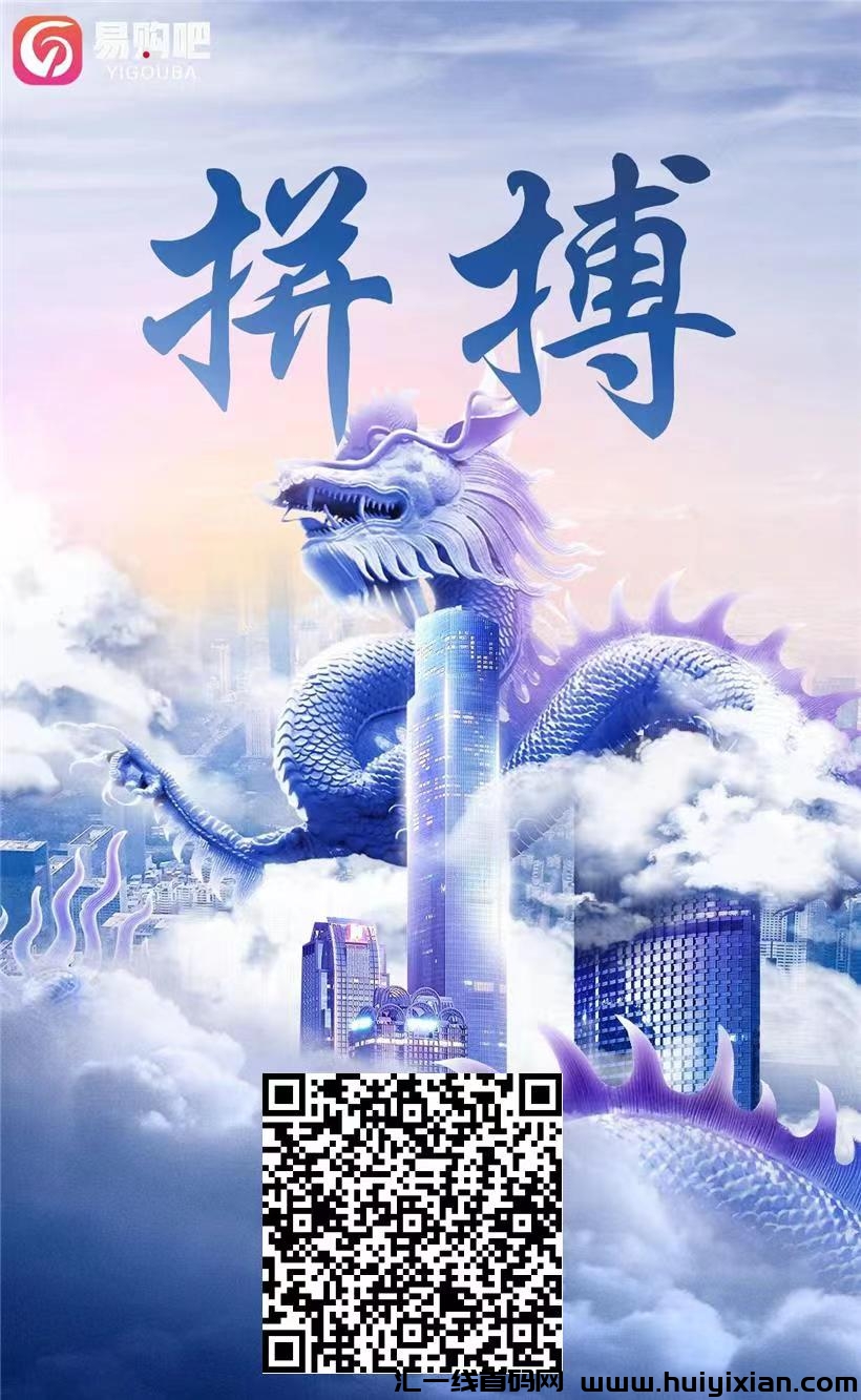 刚出一秒,易购吧对接全网-汇一线首码网