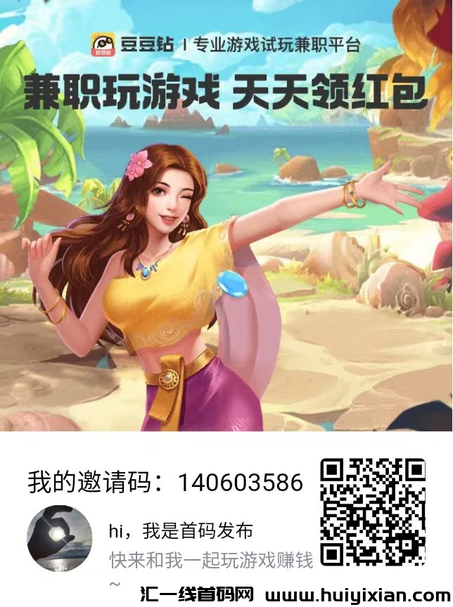 游戏豆钻,边玩游戏边赚钱,奖励高,游戏试玩平台!-汇一线首码网