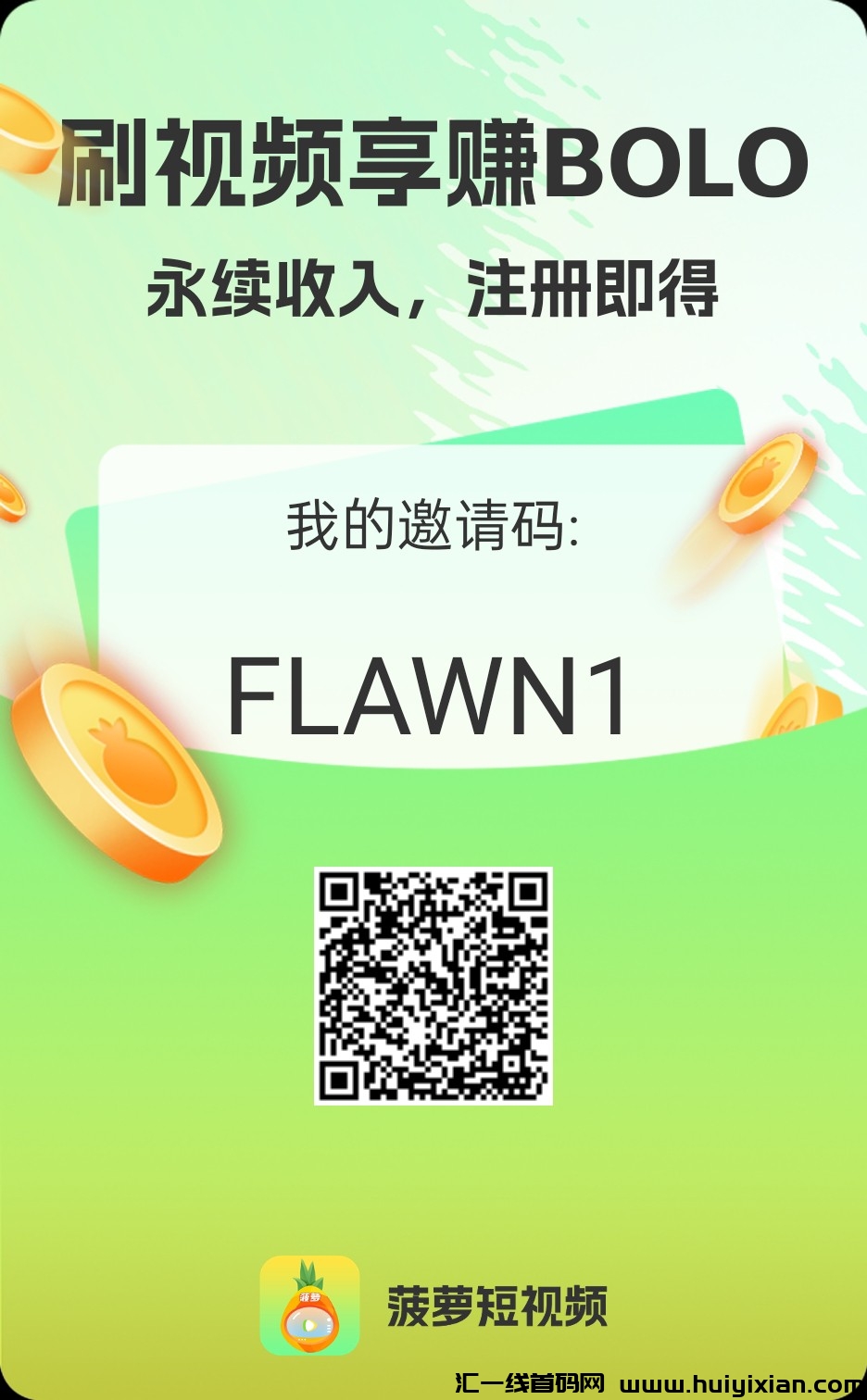 菠萝短视频，全民免费共享平台-汇一线首码网