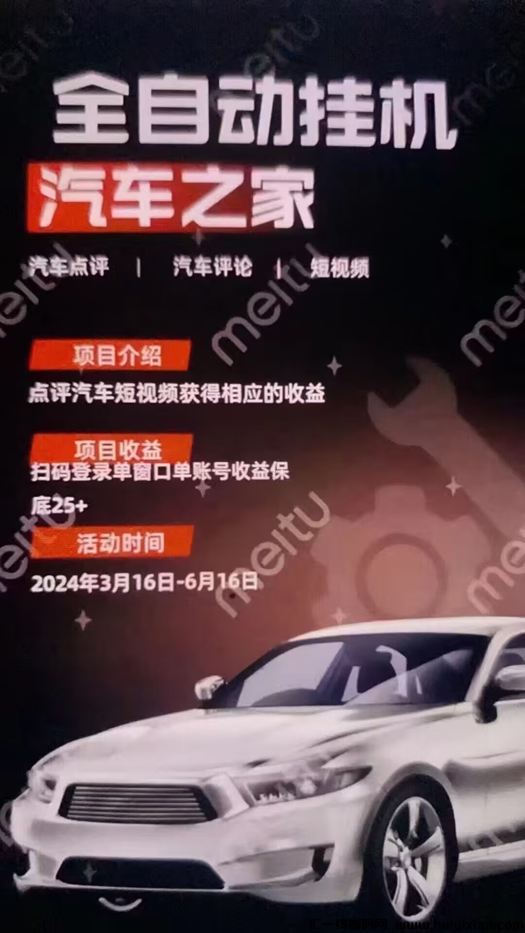 车之家极/速版,新项目全自动电脑褂机项目-汇一线首码网