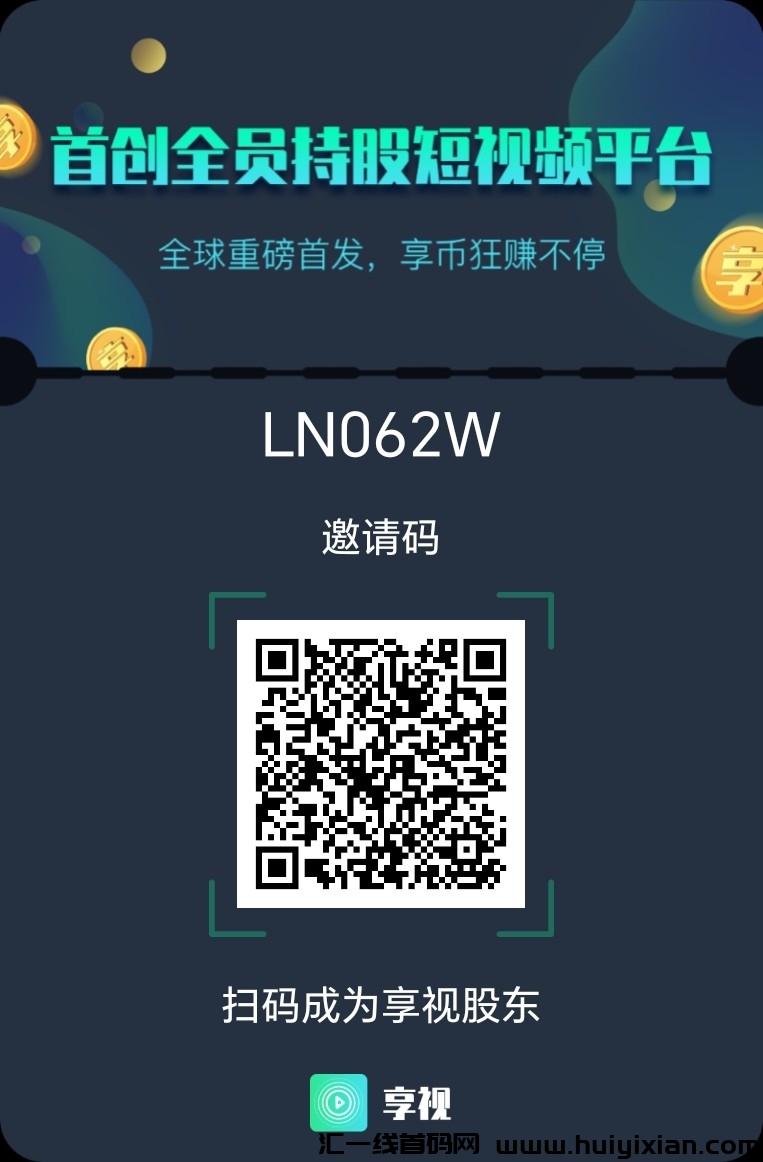 享视短视频,2024.3月全新升级上线福利来了-汇一线首码网