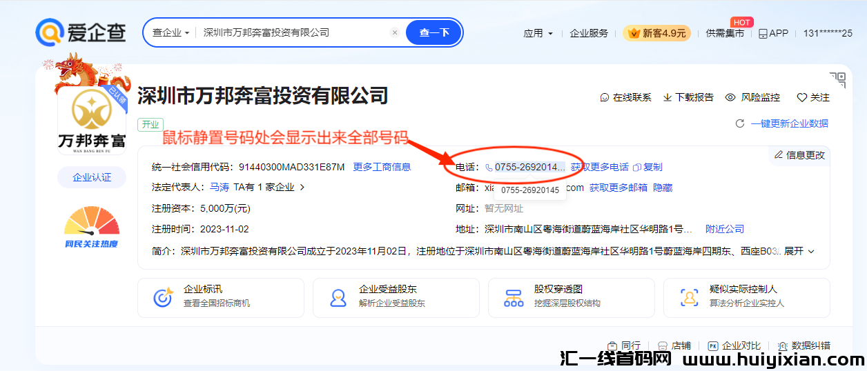 万邦奔富王炸长久平台,企查查可查,欢迎来考察-汇一线首码网