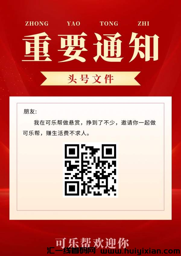 可乐帮类似叮当众包关注投票赚米软件!-汇一线首码网