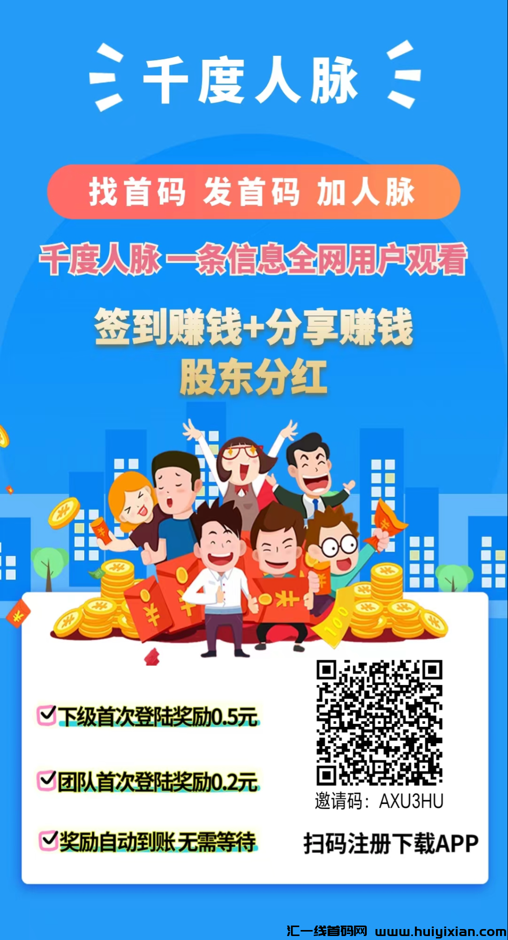 千人度脉,全模新式,全新玩法,注册人人与参签到赚钱+浏览线赚报钱。-汇一线首码网