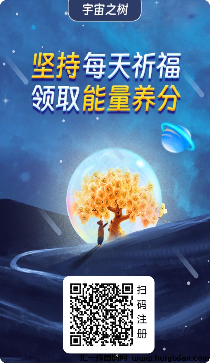 首码，一家社区，零撸晶石，可提现-汇一线首码网