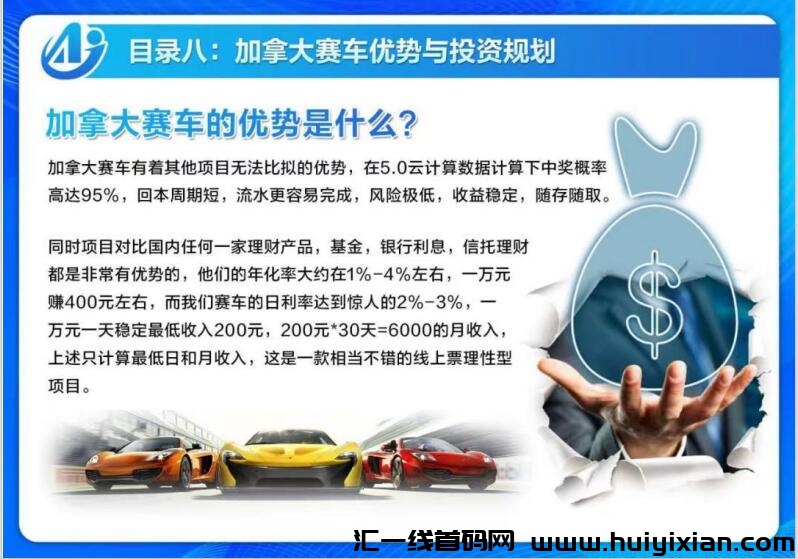 车友汇,稳定撸,收益可观,抓紧开启你财富!-汇一线首码网