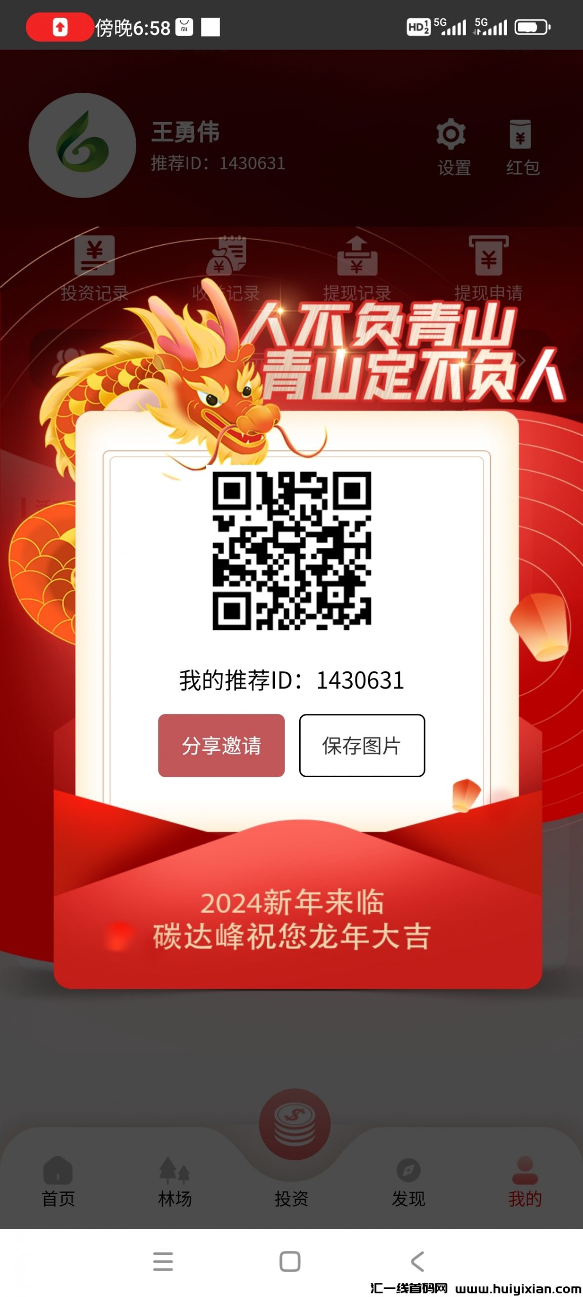 碳达峰首码,今年的线上新项目!-汇一线首码网