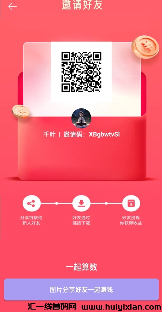蚂蚁联盟新出0撸看广告,一个广告0.1~1米-汇一线首码网