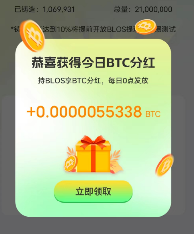 好消息!全新APP版本上线，持有BLOS享每日BTC分红!-汇一线首码网