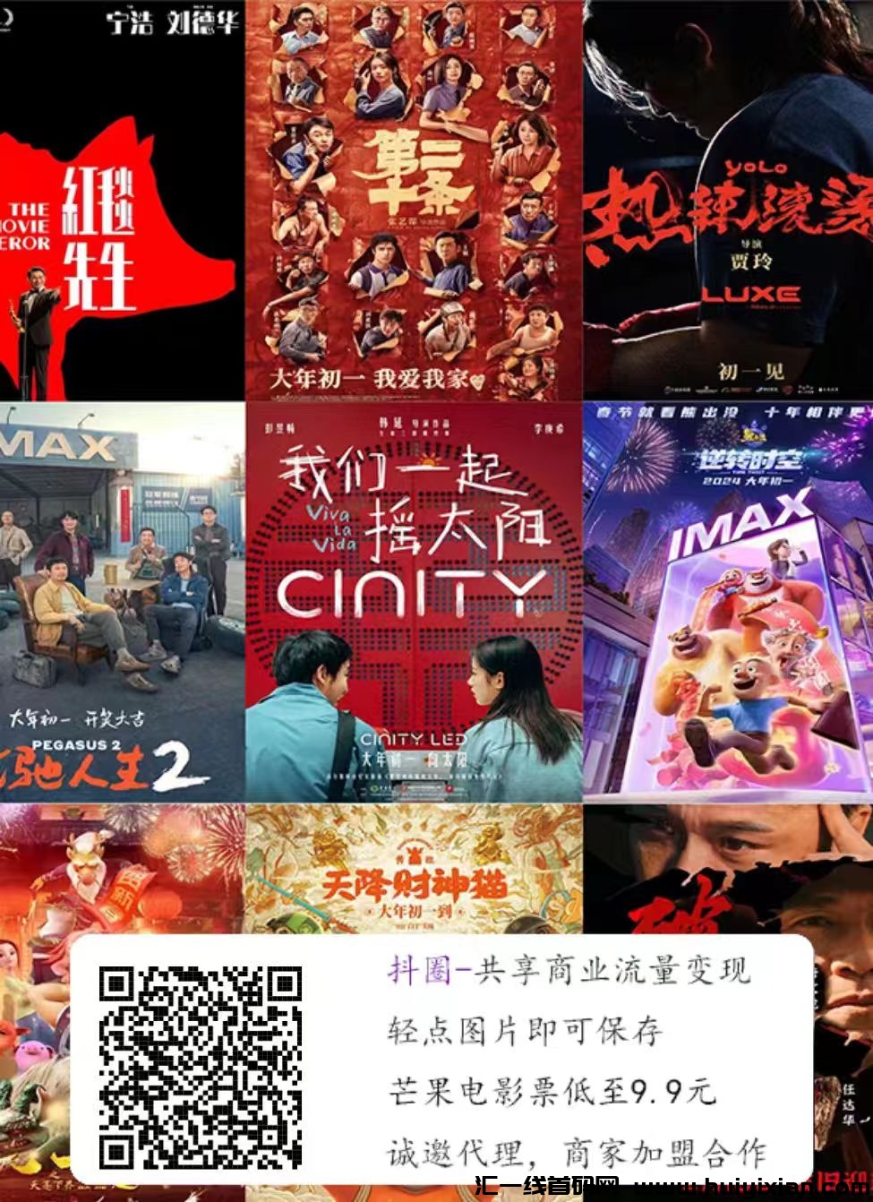 抖圈生活电影票,全自搬砖,提现秒到,团队管道收益!-汇一线首码网