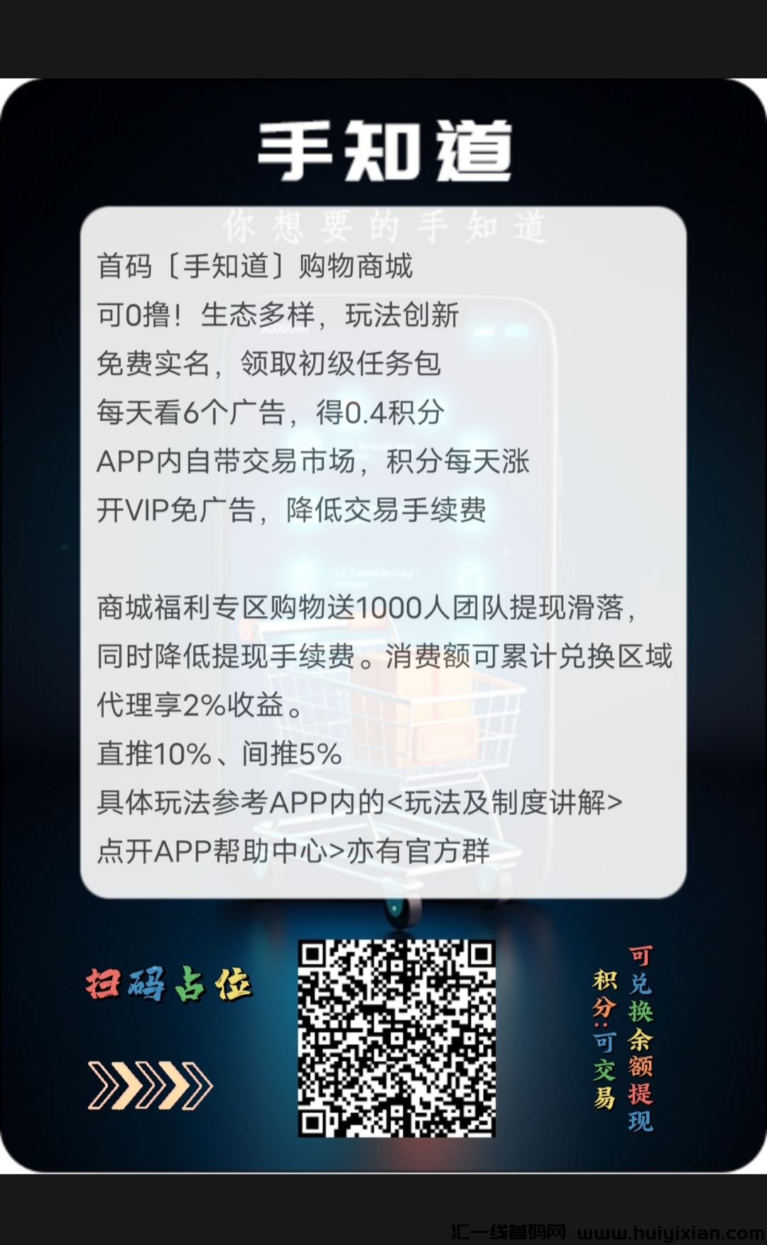 首码手知道,来就送积分,积分潜力巨大。双收益,点开了解-汇一线首码网