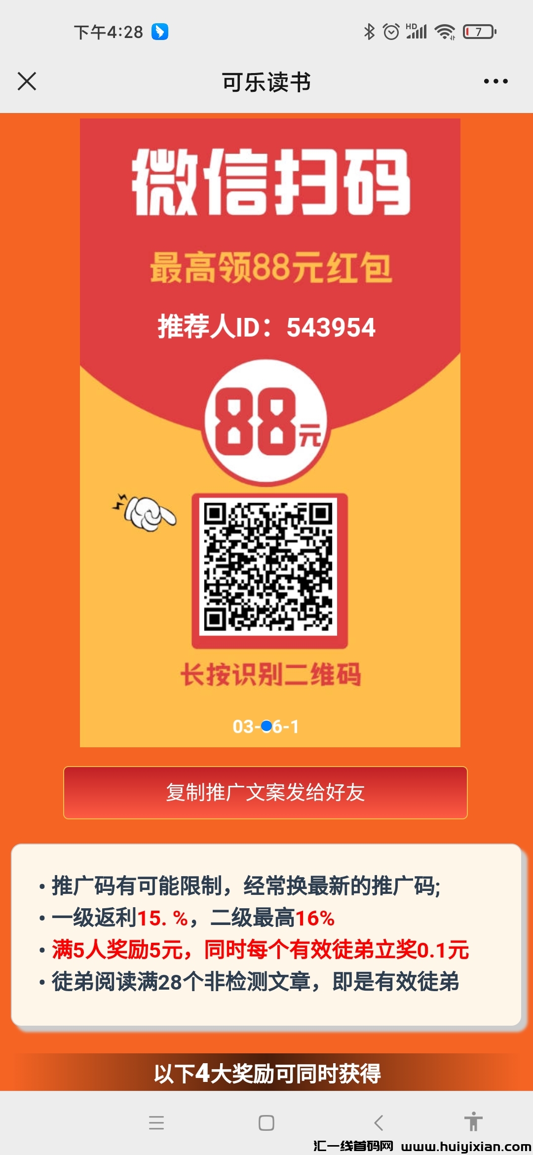 微信阅读,每天三米,直接收益-汇一线首码网