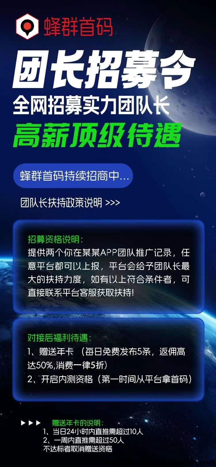 蜂群首码,招募团队长!-汇一线首码网