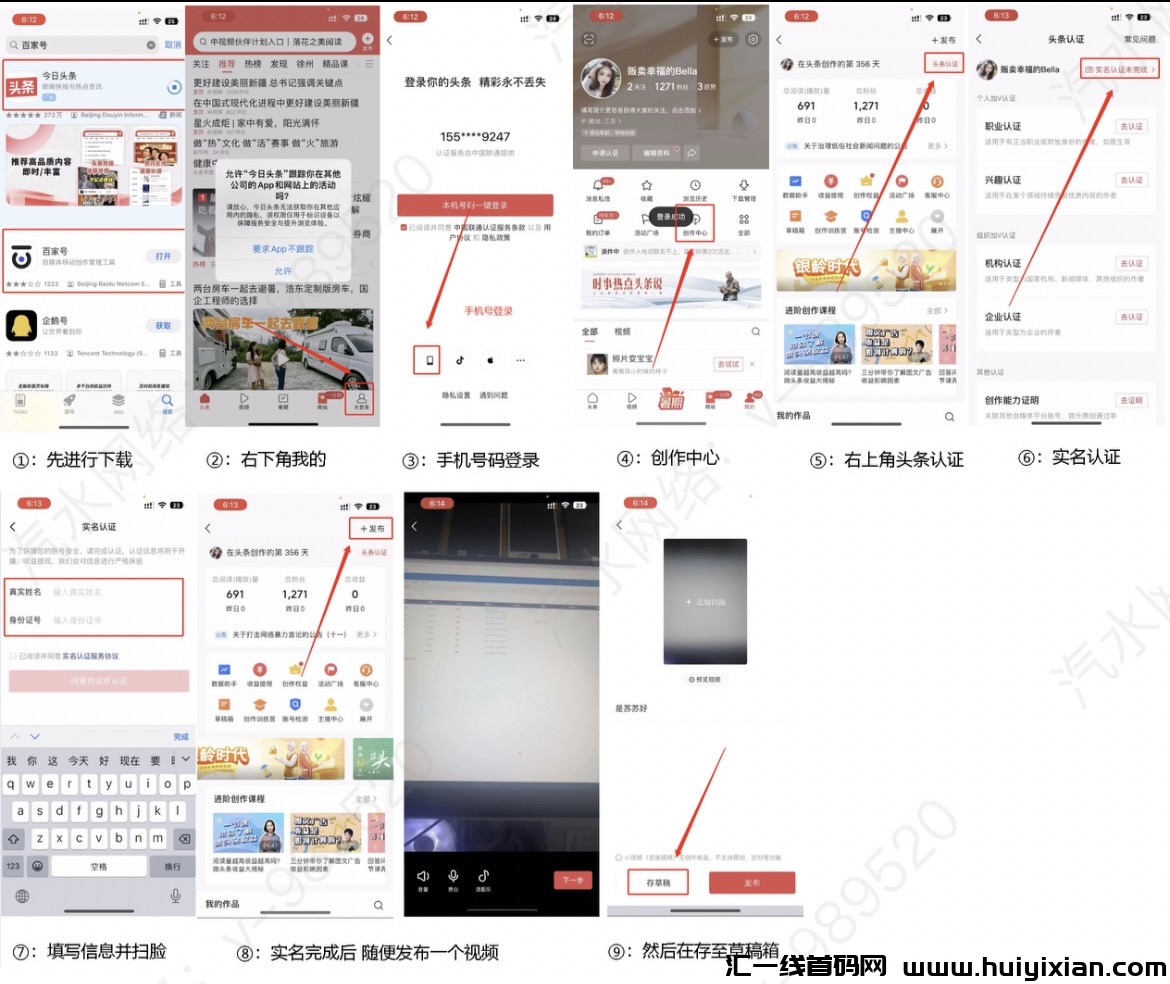 今日头条挂机项目，有分成，详细教学-汇一线首码网