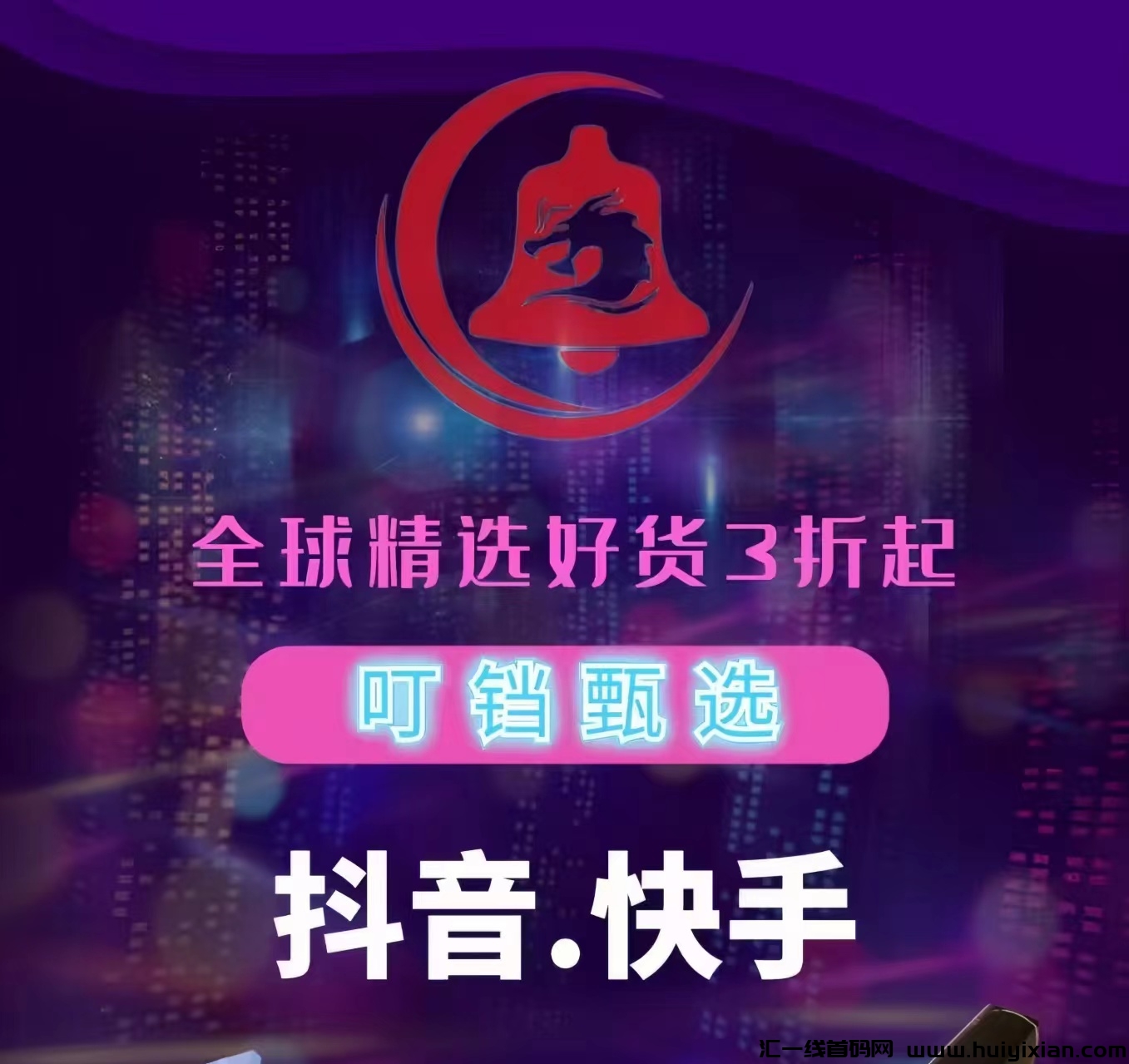 叮铛甄选：开通店铺自动赚钱！-汇一线首码网
