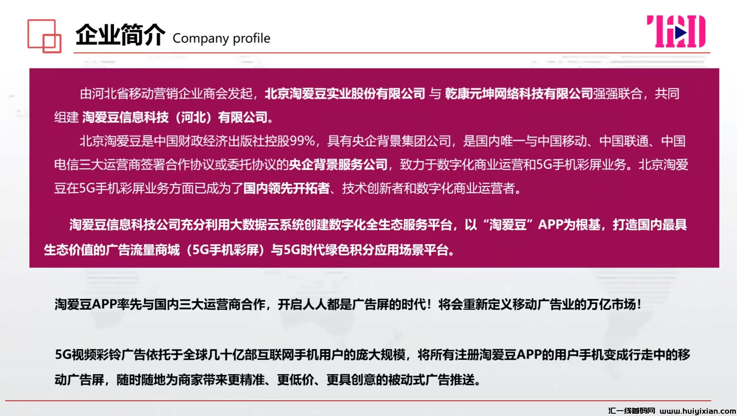 淘爱豆生活扬帆起航火爆全网不容错过！-汇一线首码网