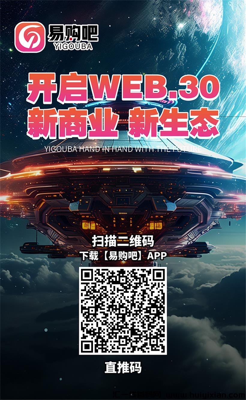易购吧正式上线，起盟模式，顶级神盘-汇一线首码网
