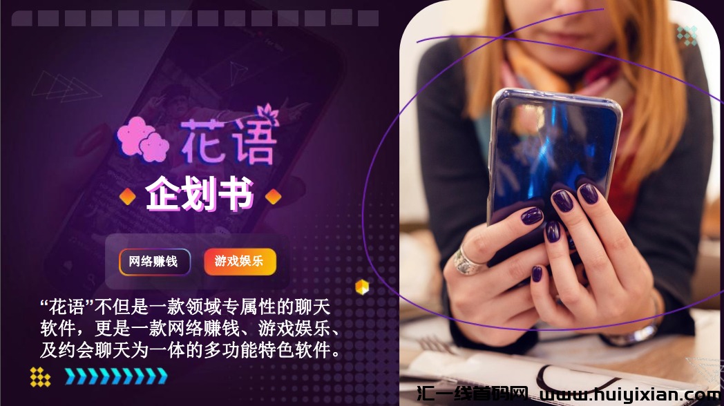 花语火爆登出,躺赚十级,高扶持,团队补贴高,成立工作室有补助,实地考察!-汇一线首码网