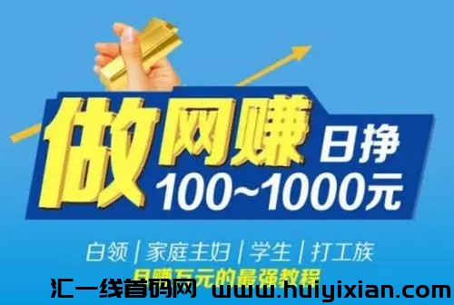 游戏人生,边玩游戏边赚钱,游戏试玩网赚平台!-汇一线首码网