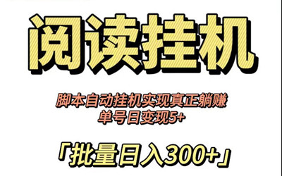 美阅赚:易上手,高收益,稳定长久项目!-汇一线首码网