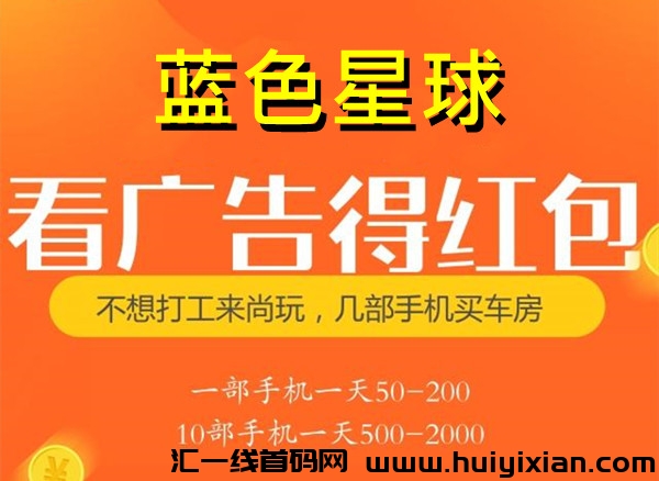 蓝色星球,新项木刚刚上线-汇一线首码网