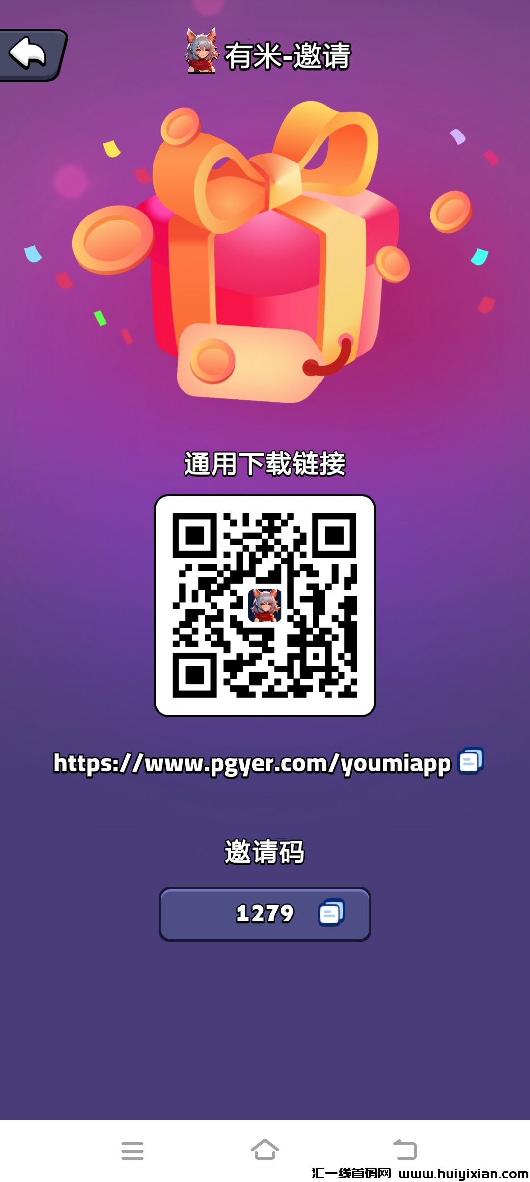有米刚出, 0撸广告,每日签到金币兑换提现,2元起紫钻每日分宏,邀请码1279看图说明-汇一线首码网