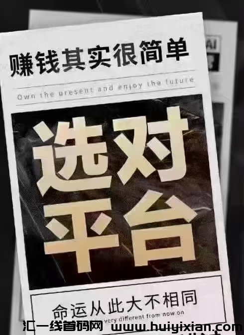 选择淘爱豆生活,命运从此大不相同!-汇一线首码网