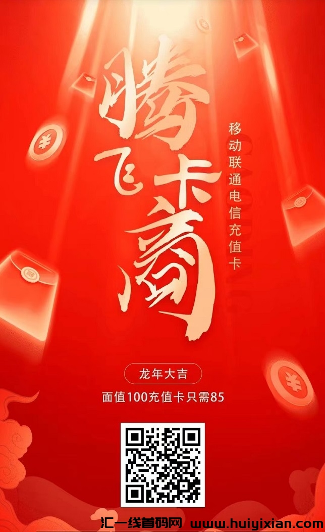 首码刚出,《腾飞卷商》 绿色项目,长久稳定-汇一线首码网