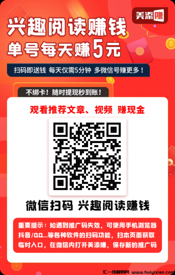 美添赚注册送米,单号每日做阅读关注2米!-汇一线首码网