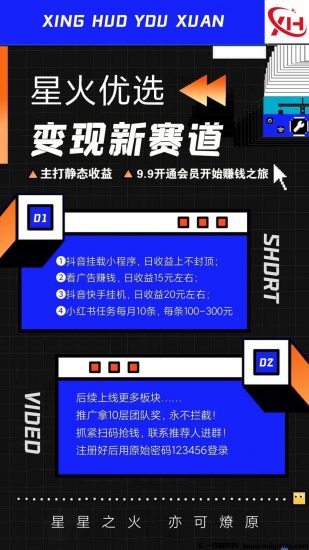 星火优选首码, 9.9撬动地球-汇一线首码网
