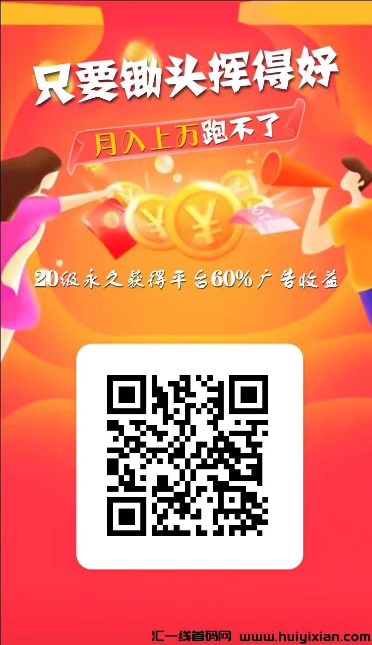 牛毛圈,零撸分红项目,可发广告领红包-汇一线首码网