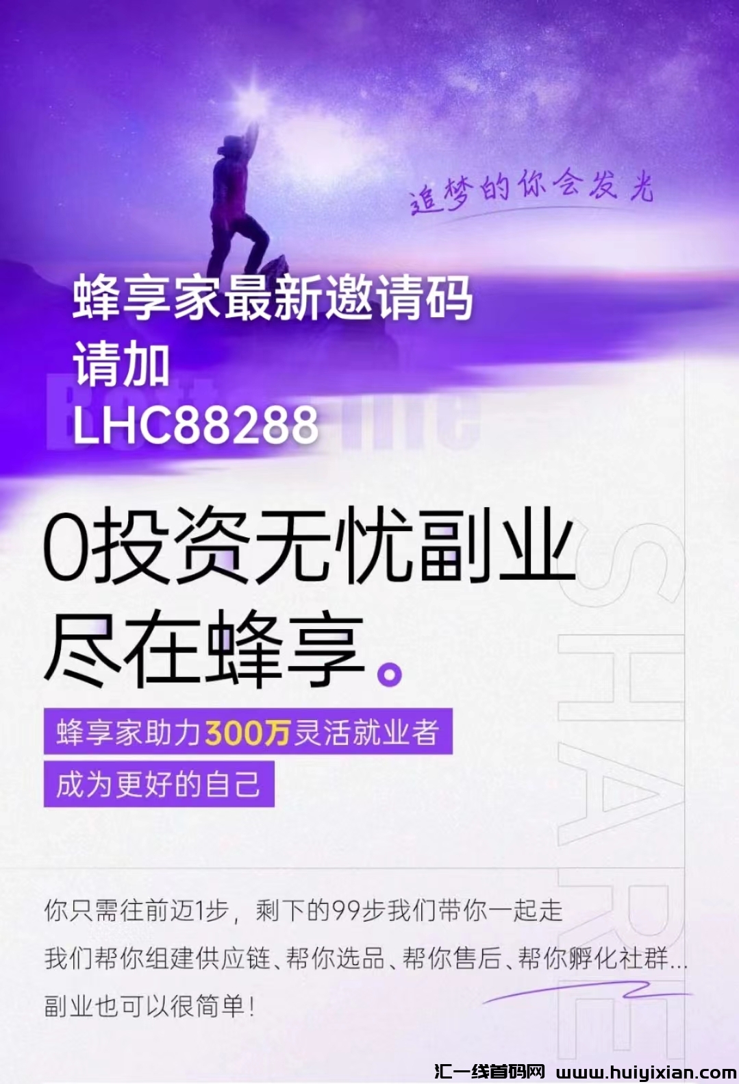 蜂享家app邀请码怎么获取?这个平台靠谱吗?-汇一线首码网