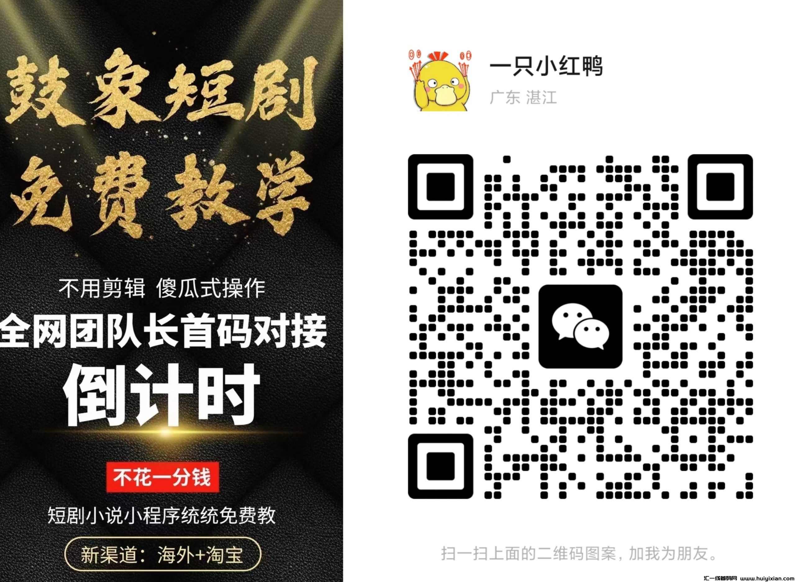 海外短剧,鼓象短剧,不要错过目前知道的人还少做第一批吃肉,免费安排最高级别v3收益高,-汇一线首码网