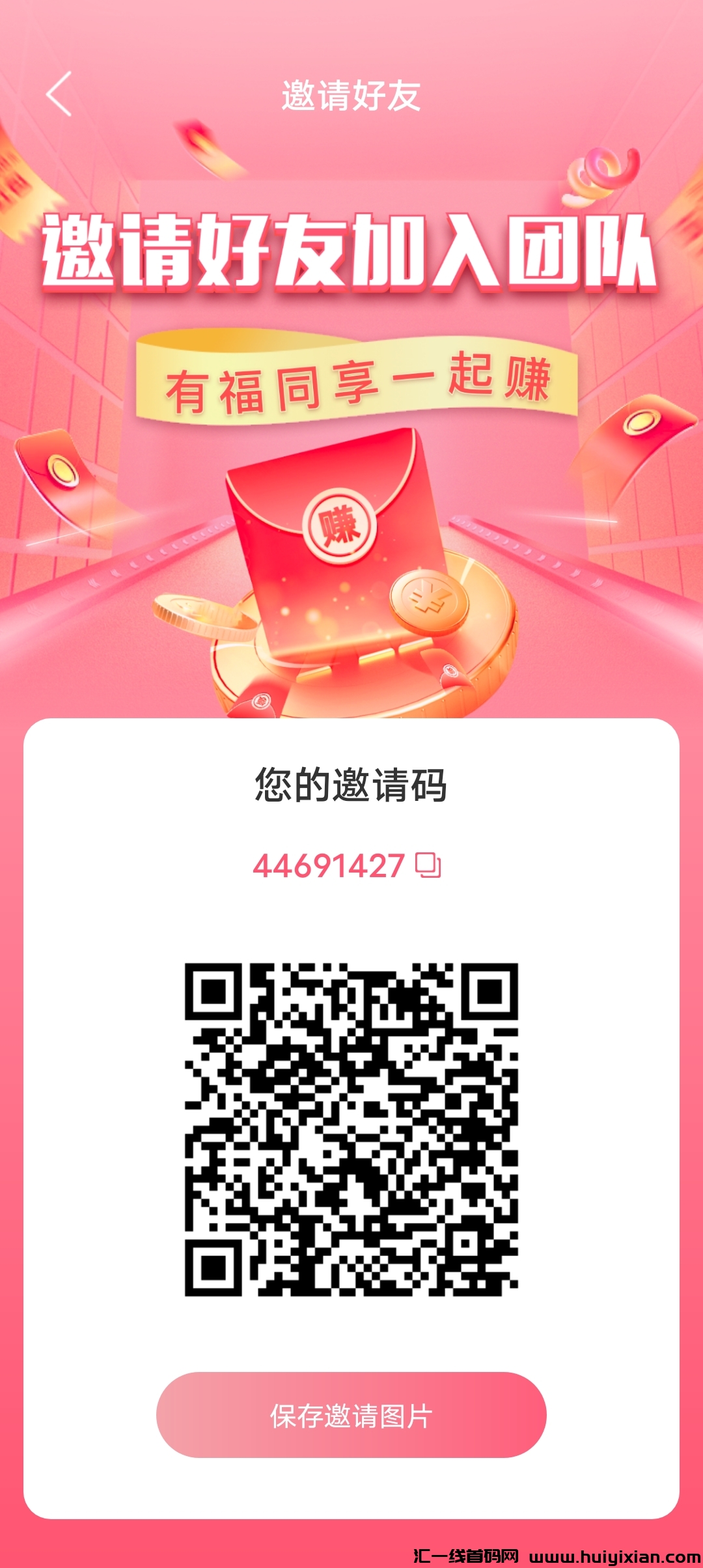 淘爱豆,机制已经完美到极致,碉堡,代3日结-汇一线首码网