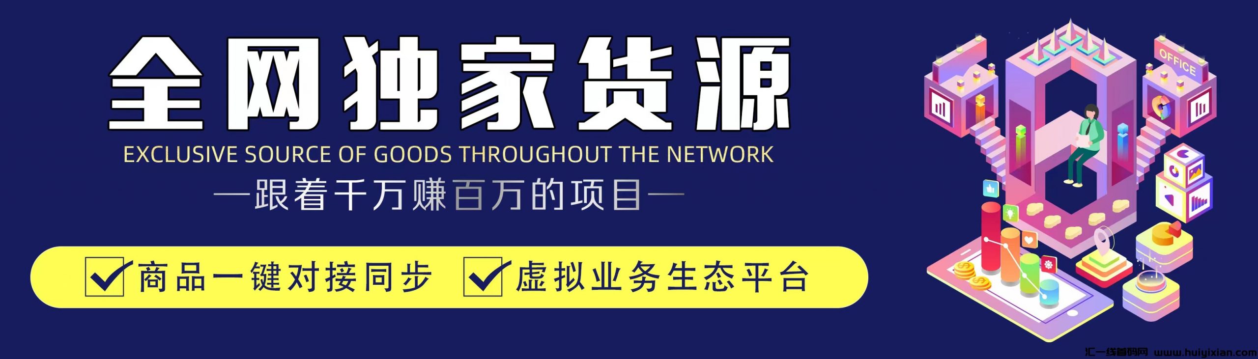 知识付费全自动成交虚拟资源站项目，小白轻松月入8000+，学习赚钱两不误-汇一线首码网
