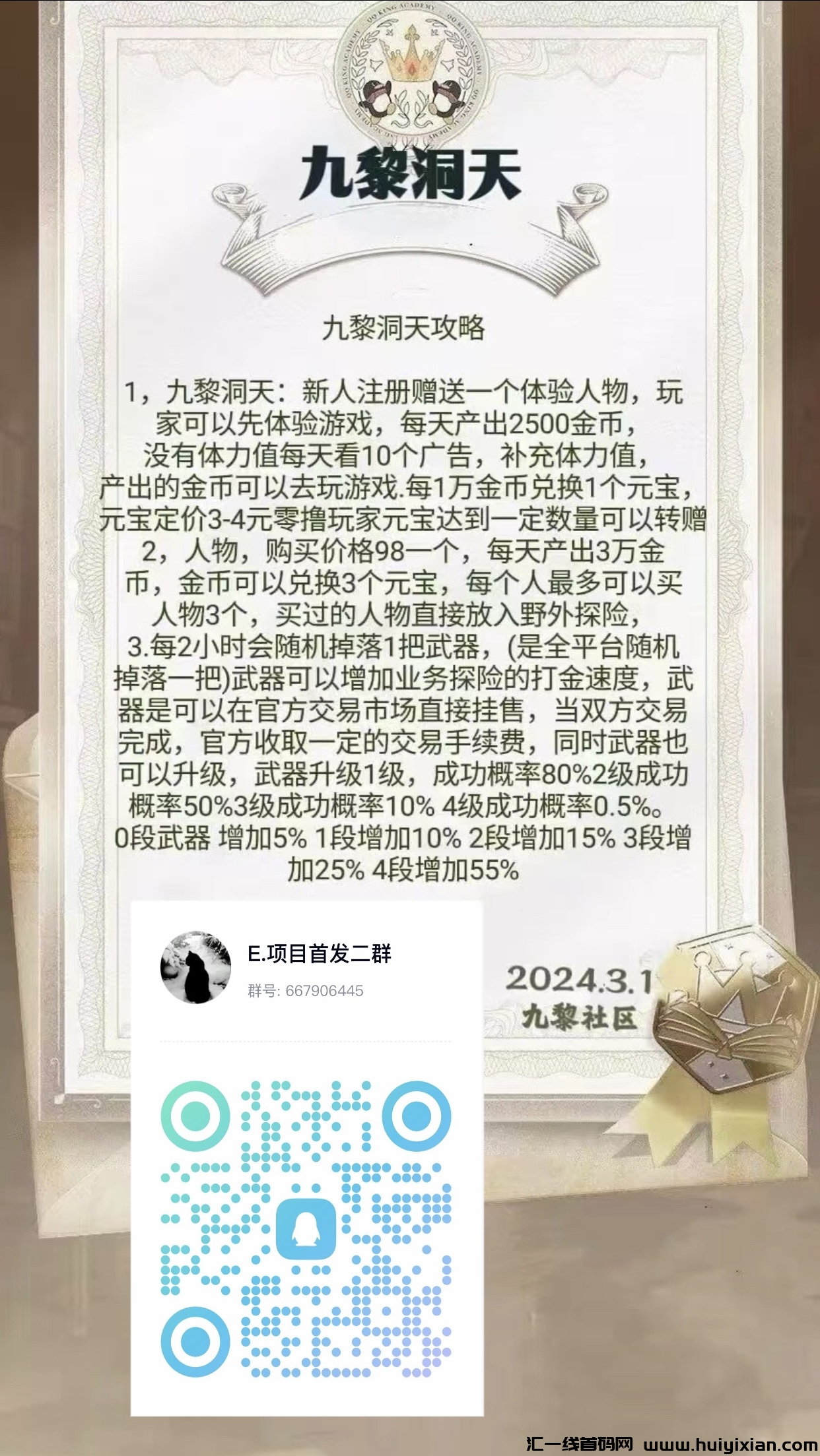 九黎洞天,即将首码上线-汇一线首码网