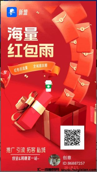 新盟零撸,转赠,直接兑换变现-汇一线首码网