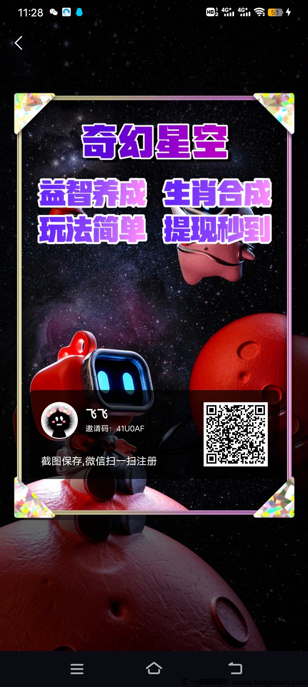 奇幻星空首码刚出,零撸每天5个广告,无线代0.1起提-汇一线首码网