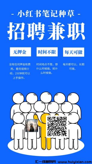 小红书赚米(威公众号领取任务)-汇一线首码网