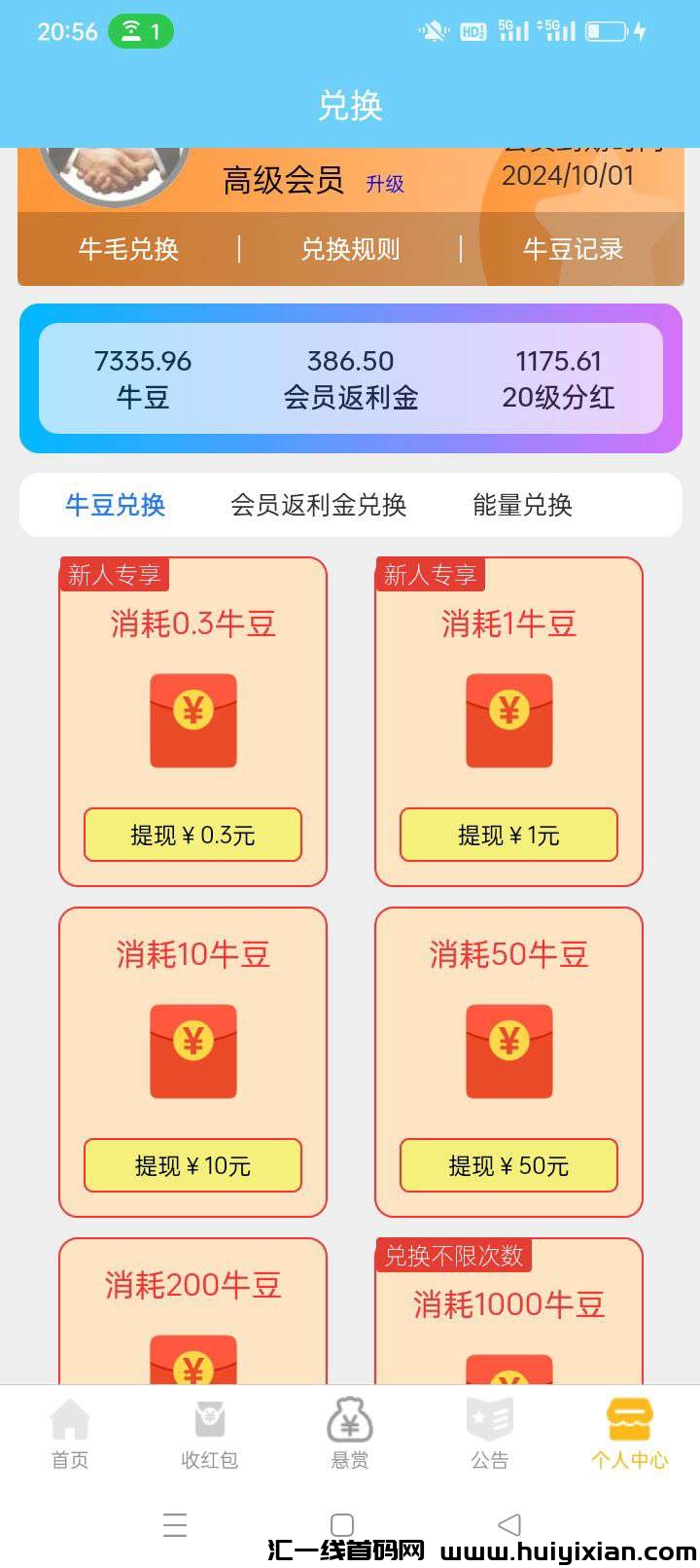首码牛毛圈,20级每天有分红!-汇一线首码网