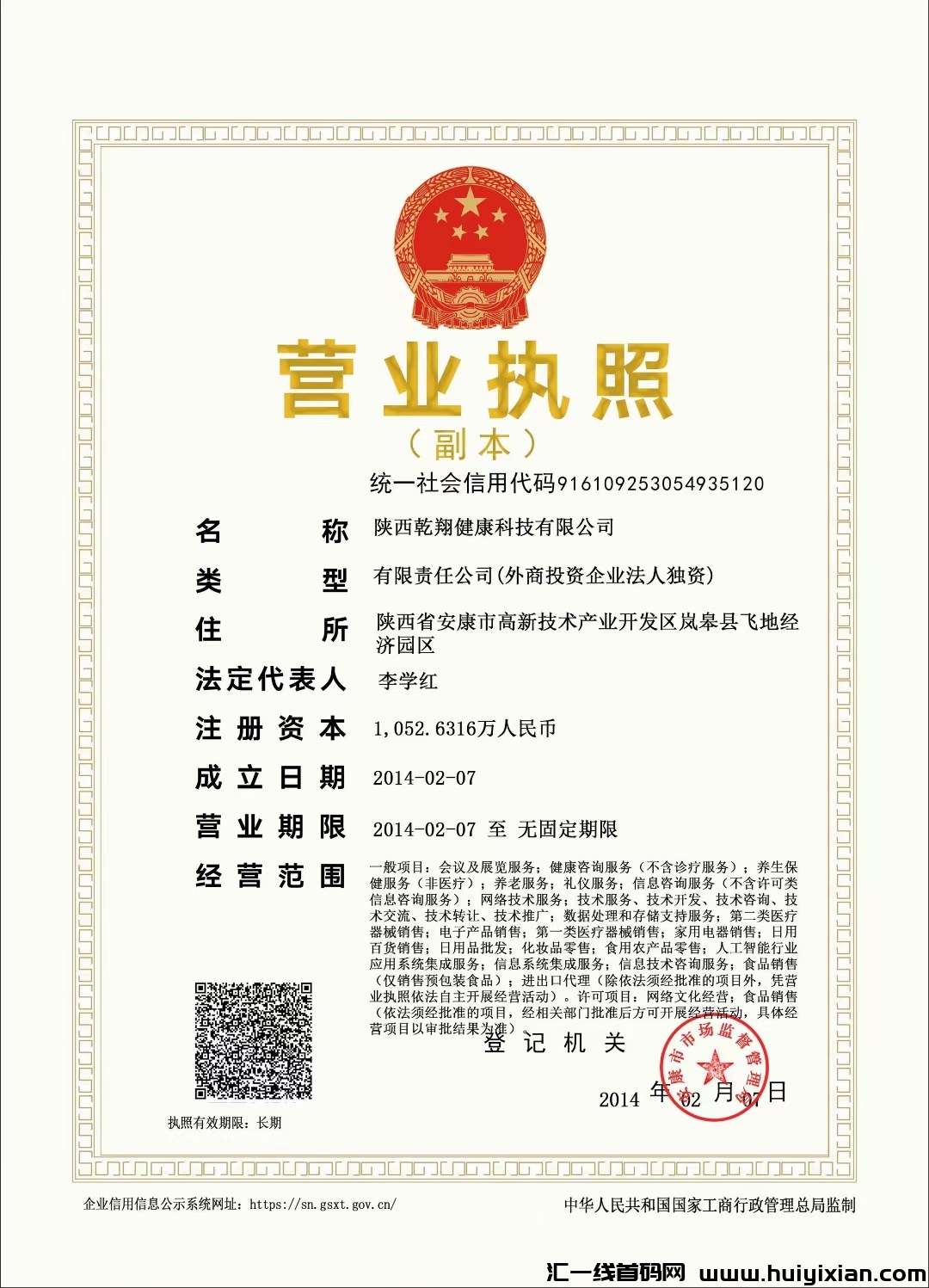 乾翔健康首码，注册送888体检金-汇一线首码网