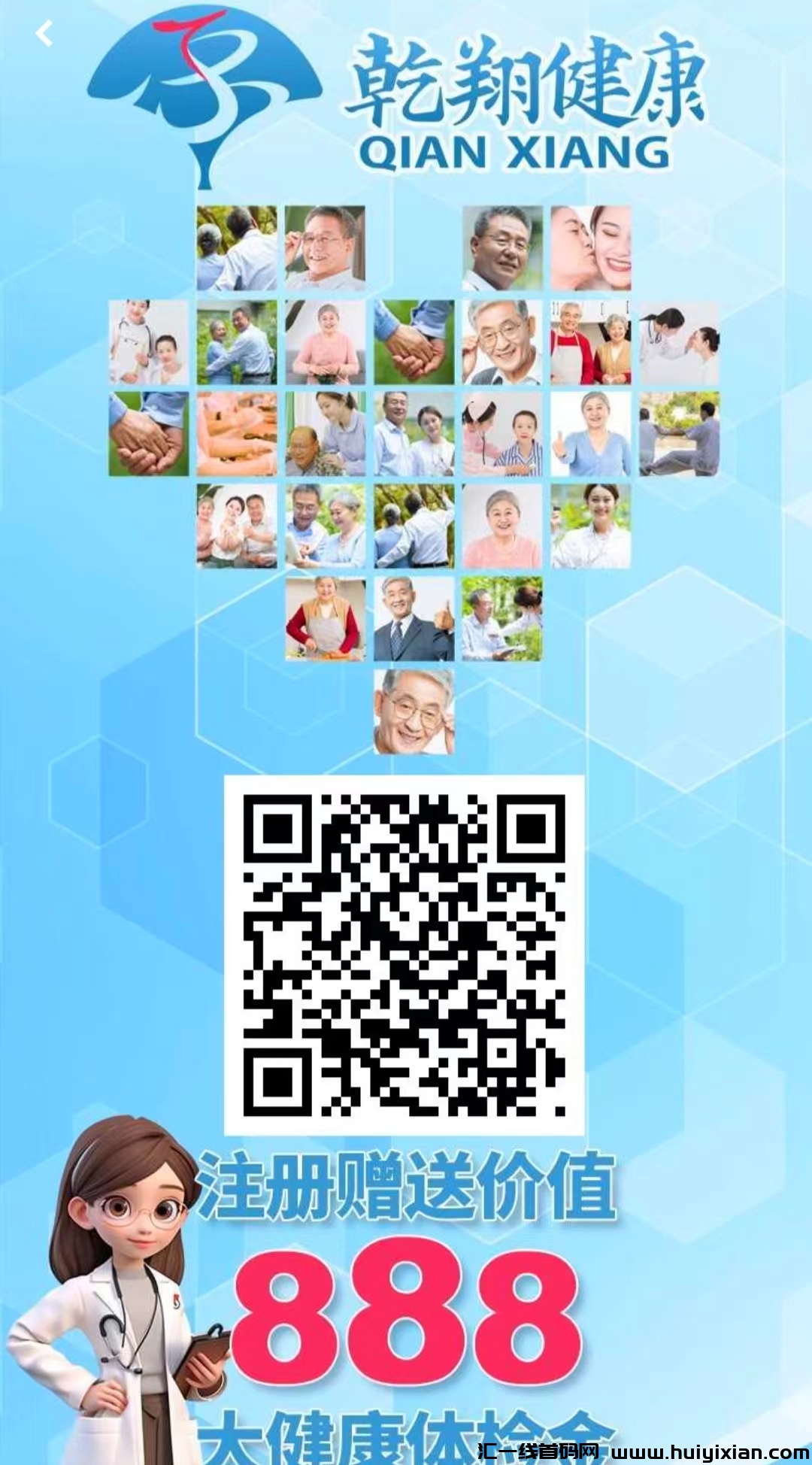 首码新车《乾翔健康》注册送体检金，自动化收益，全网对接扶持-汇一线首码网