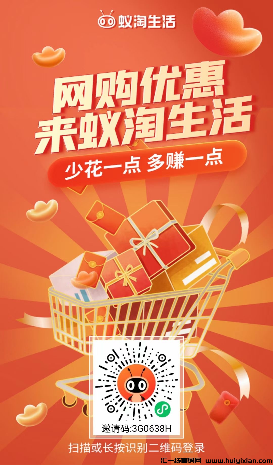 蚁淘生活，5年老平台，长期稳定挣钱撸货-汇一线首码网