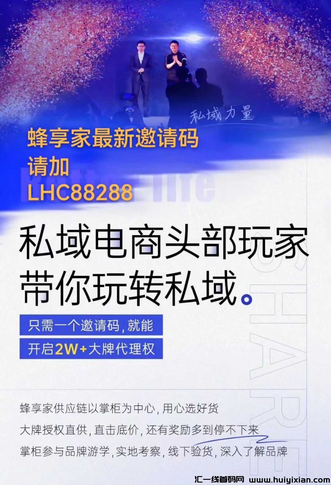 蜂享家邀请码怎么获取最新的?蜂享店怎么开通?-汇一线首码网
